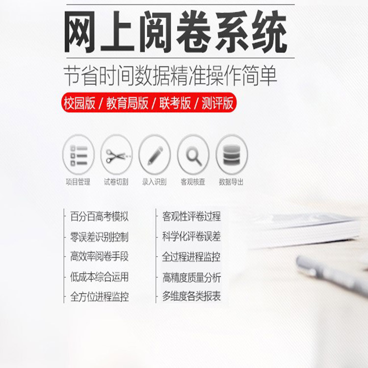 网上阅卷系统